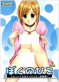 angel quiroga add Watch Boku No Pico photo