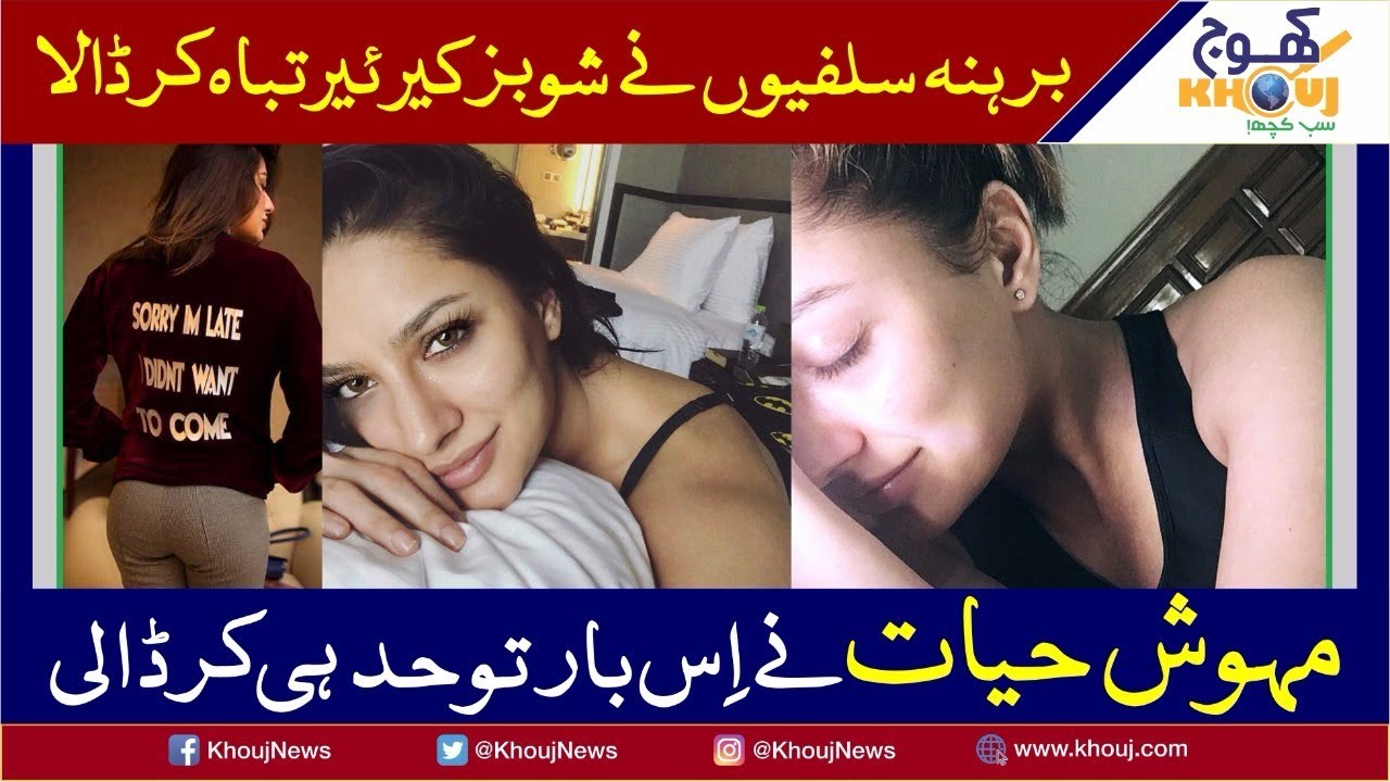 breanna serrano add Mehwish Hayat Leaked Video photo