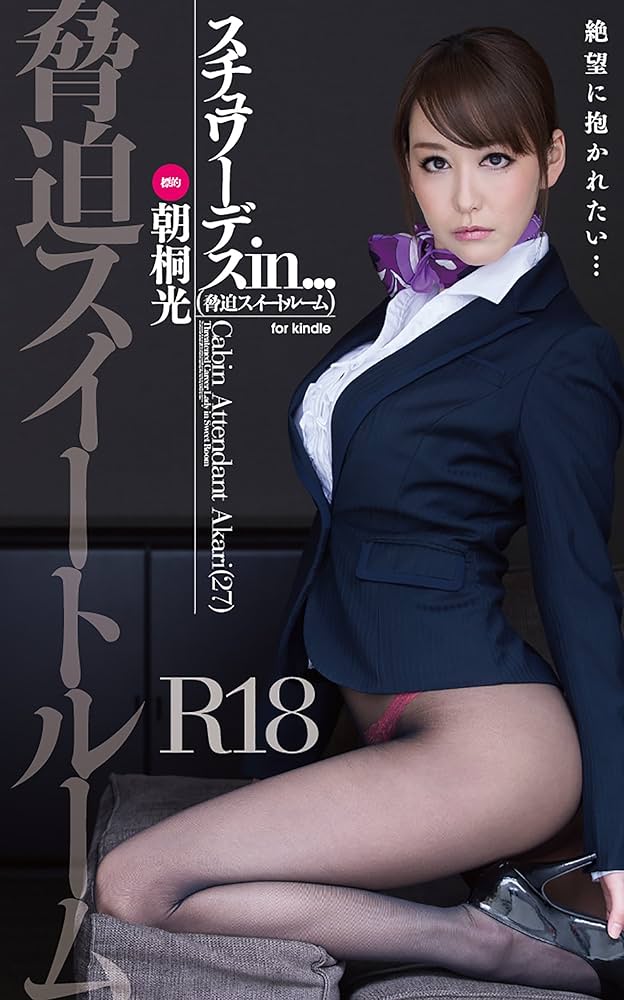 chad markel add Akari Asakari photo
