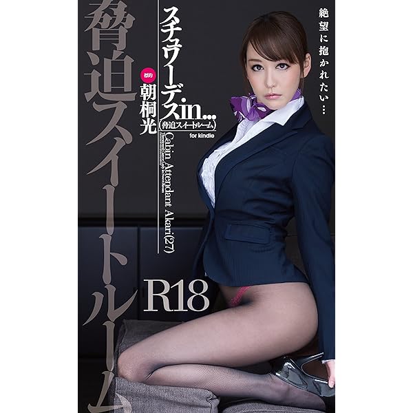 austin richmond add Akari Asakari photo