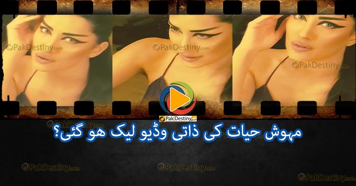 bill riebe add Mehwish Hayat Leaked Video photo