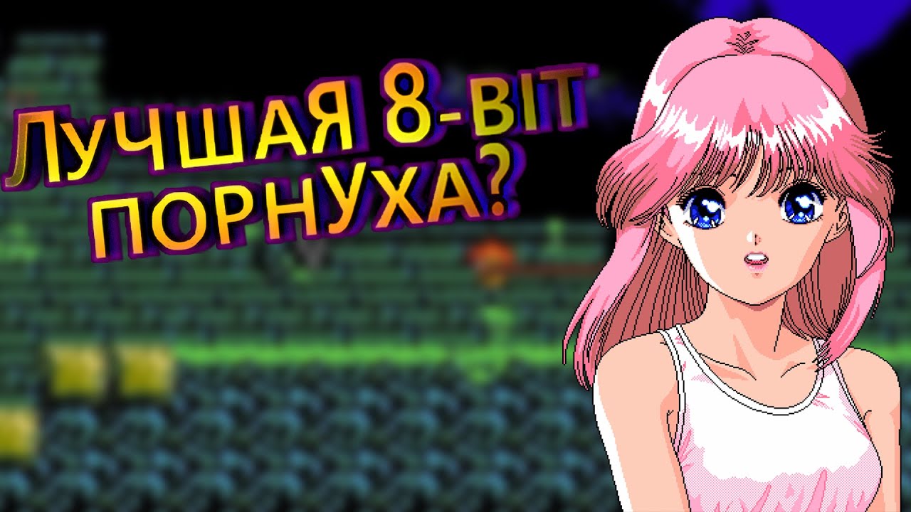 8 Bit Porn 8818