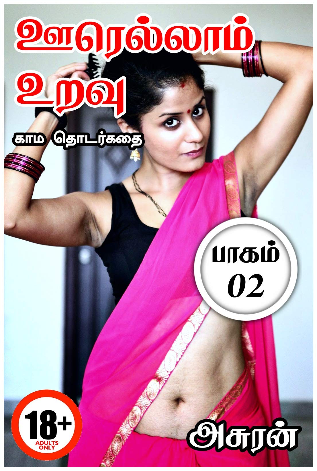 andri parto add Tamils Ex Stories photo