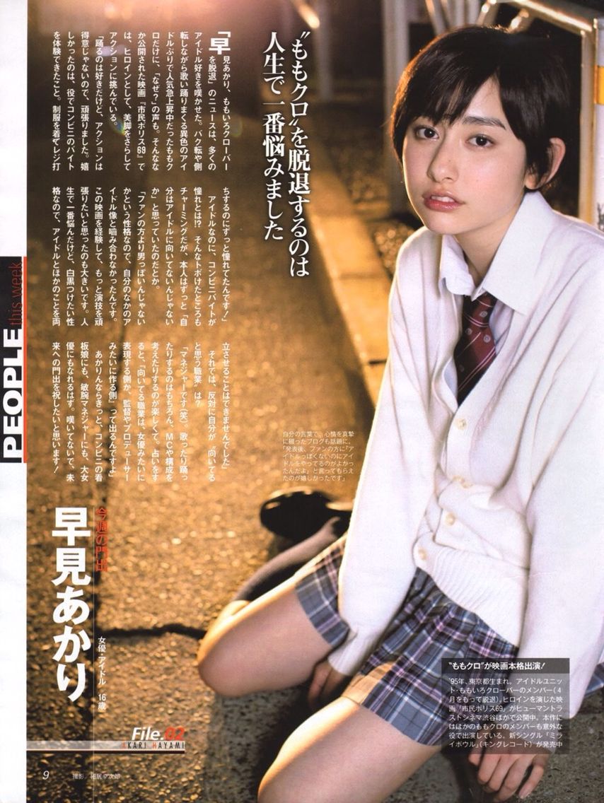 ami maru add Akari Niiyama photo