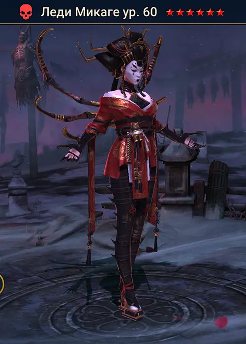 Lady Mikage 15314
