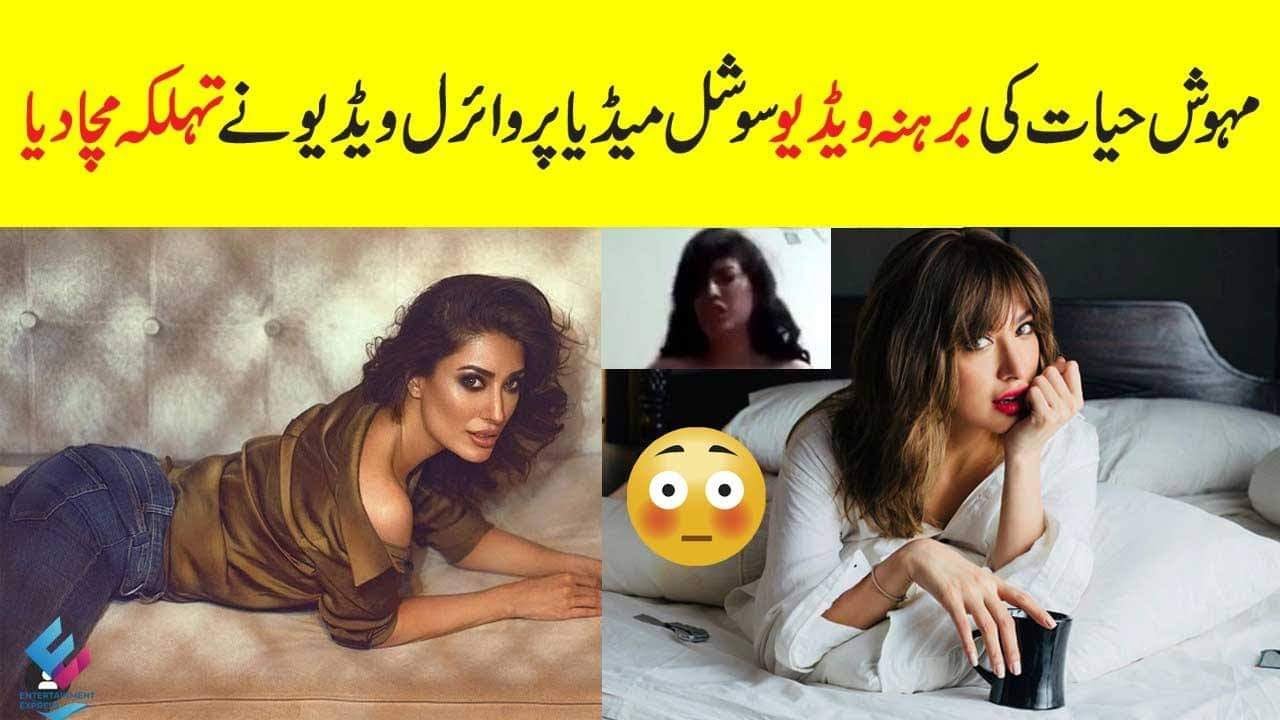 Mehwish Hayat Leaked Video 7238