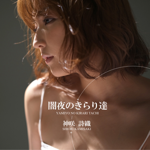 albert marcet add Shiori Kamisaki photo